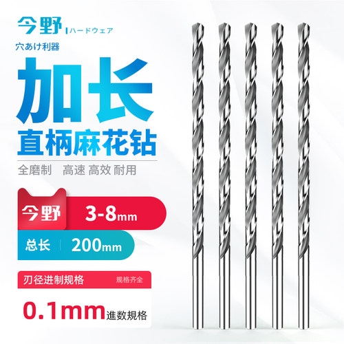 直柄麻花钻加长打孔钢铁高速钢钻头超硬特长深孔超长3-8mm 200mm