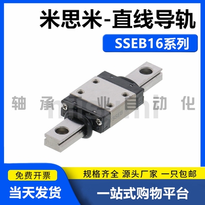 SSEB16-70/110/150/190/230/270/310/350微型直线导轨 耐磨 防锈