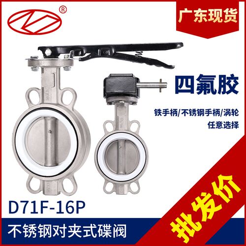 D371F-16P手柄涡轮不锈钢蝶阀304四氟D71F抗腐蚀蜗杆碟阀D71X-16P
