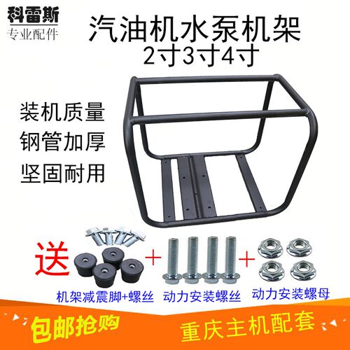 汽油机柴油机水泵发电机配件2寸3寸4寸自吸水泵机架2KW5KW8KW机架