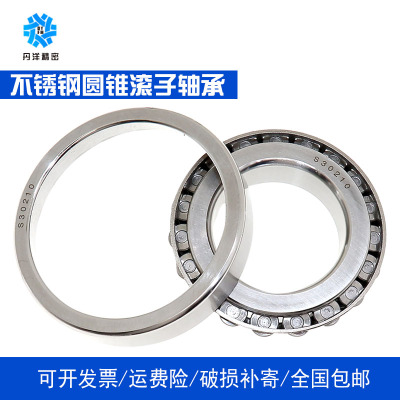 304不锈钢圆锥滚子轴承S30207 S30208 S30209 S30210 30211 30212