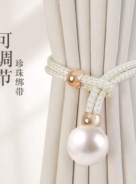 轻奢高档珍珠窗帘绑带一对装客厅扣环绑饰扎束带装饰配件绑绳挂钩