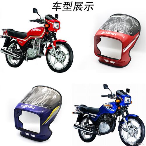 GS125刀仔摩托车头罩玻璃导流罩玻璃挡风罩大灯罩配件