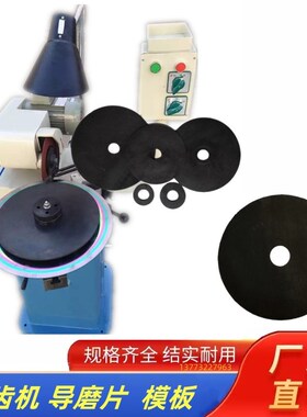 全自动450磨齿机配件推爪磨刀机锯片座导模片导模板修磨锯片齿盘