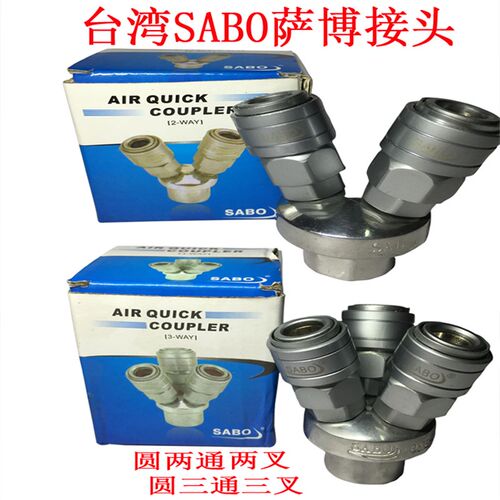 台湾萨博SABO三叉式气管接头圆三通两叉快速接头三叉通自锁接头