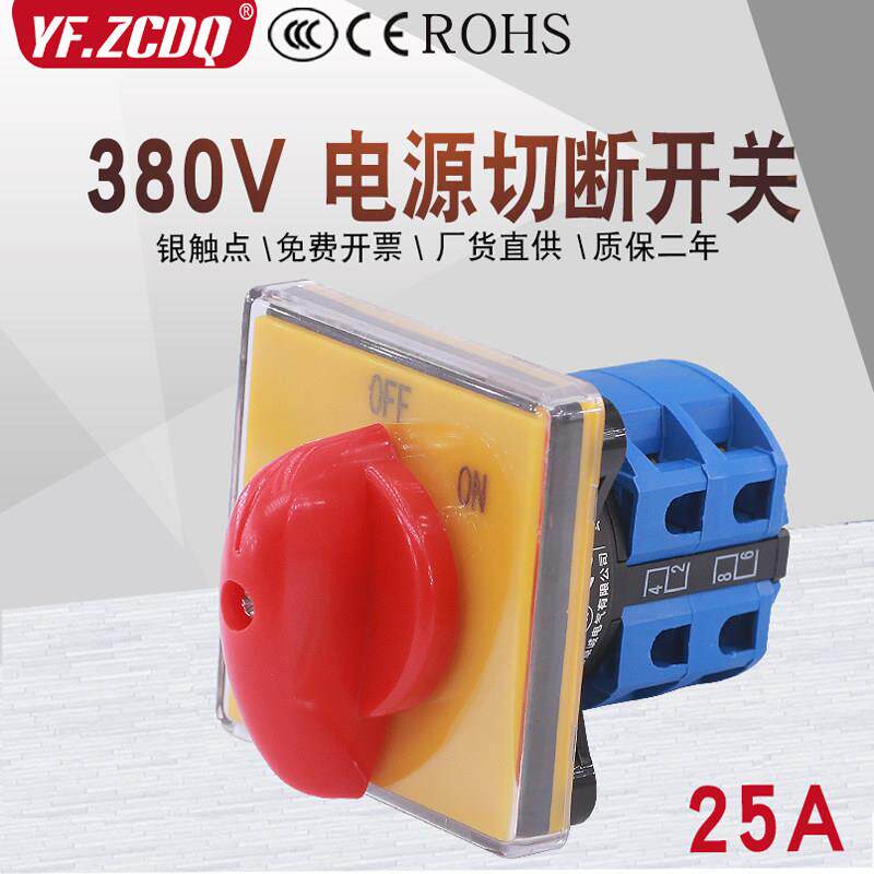 LW26-25 C04/2-A 380V电源切断机床炮铣床红手柄25A万能转换开关