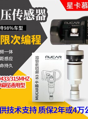 星卡慕卡胎压传感器双频支持433/315MHZ汽车胎压传感器匹配仪编程