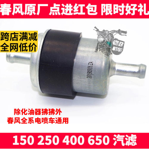 CF春风摩托NK150 250 400 650NK MTR国宾汽油滤芯电喷燃油滤清器
