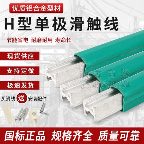单极滑触线行车H型滑触线导电轨150-2000A起重机热挤铝安全滑线槽