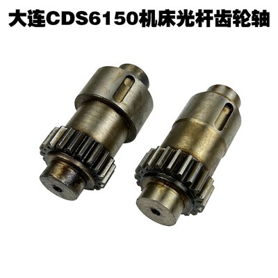 大连CDS6140齿条CDS6150齿轮组合齿轮 齿轮轴 内齿轮Z56