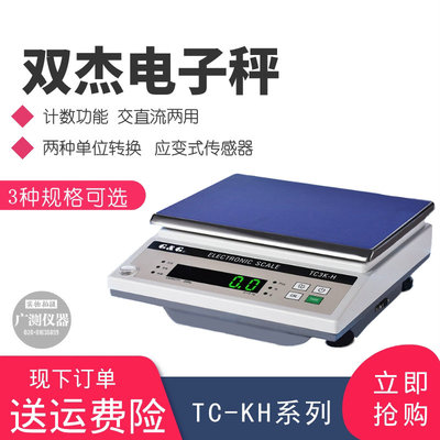 常熟双杰电子秤TC3KH/TC6KH/TC6KHB电子称 高精度电子天平台称