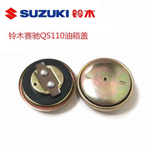 摩托车配件弯梁铃木赛驰110油箱盖QS110 FD110加油口盖正品包邮