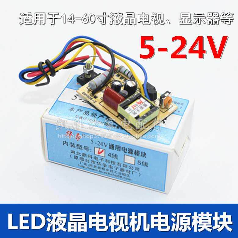 LED液晶电视机电源模块万能开关板超薄超小通用直流取样5V12v24V