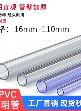 UPVC透明管硬管PVC管塑料水管养鱼圆柱管鱼缸水族16mm18 20高透管