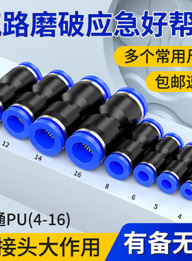 货车快速接头套装气动快插PU6/8/10/12mm直通气管接头半挂车汽管
