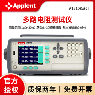 安柏AT5108 5120 5130多路电阻测试仪直流低电阻AT51X2 51X8 5110