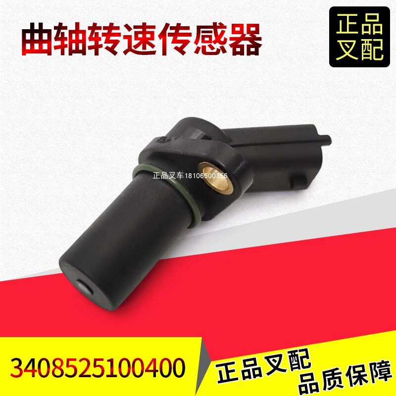 叉车曲轴转速传感器3408525100400飞轮感应塞全柴4C2-50V31发动机