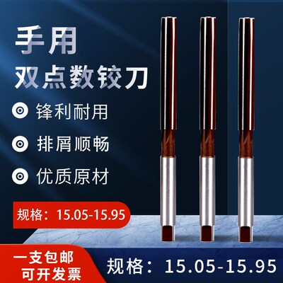 手动手用铰刀15.15 15.25 15.35 15.45 15.55 15.65 15.75 15.85