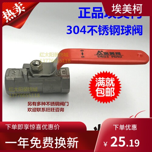 埃美柯8255不锈钢球阀Q11F一片式4分6分DN15 20 25 32耐压40公斤