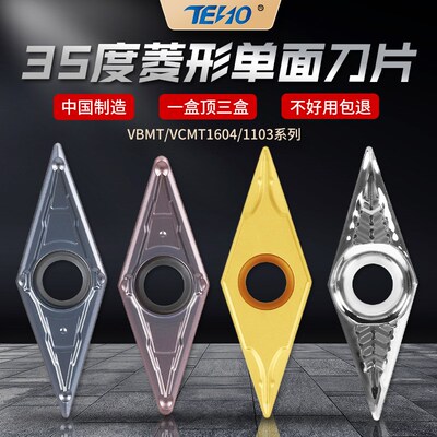 VBMT/VCMT/VBGT110304/160404/160408MV菱形35度数控车床尖刀刀片