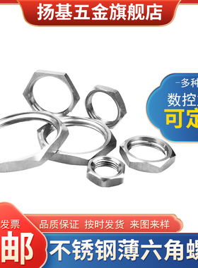304不锈钢并帽根母六角锁紧螺帽定制细牙薄螺母公英制M12 4分M25