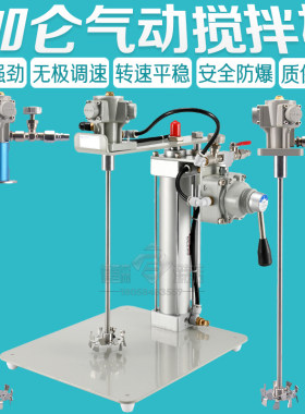 德普森气动搅拌机油漆升降式搅拌器实验室专用1加仑气动搅拌机