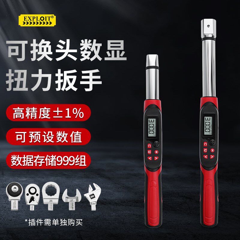 数显扭力扳手高精度可换头可调式力矩扭矩汽车维修火花塞定扭扳手