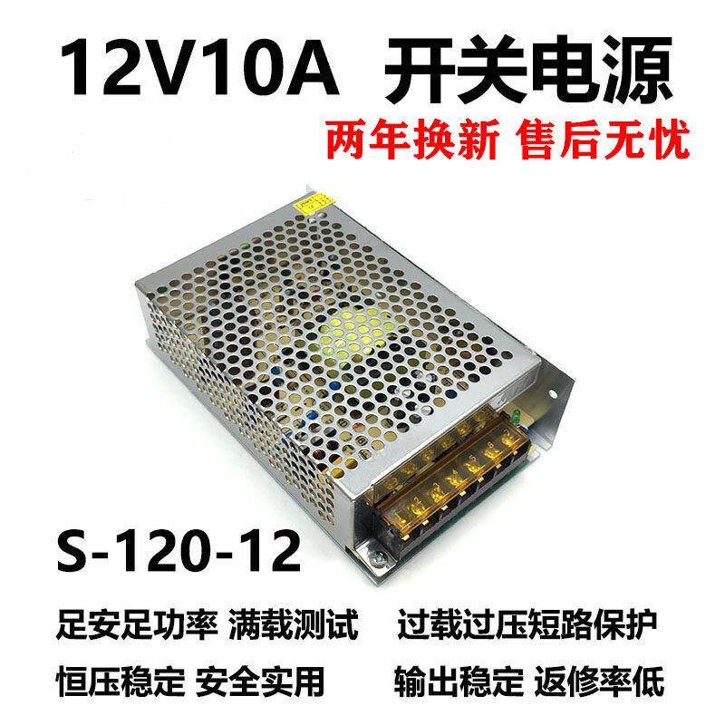 12v10a开关电源LED灯条发光字电源适配器集中供电铝壳电源S120-12