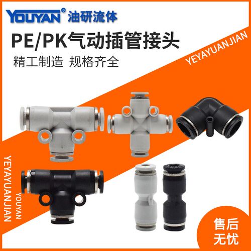 PK气动PE气管PV8接头PU直通4直角6弯头8插管10五通12全铜14接头16