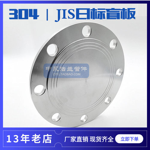304 316L JIS日标法兰盲板 日标法兰盖 5K 10K 15K 20K 定制