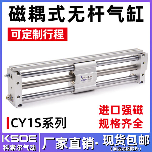磁偶式带导轨无杆气缸CY1S6/10/15/20/32/40-100-200-300-400RMT