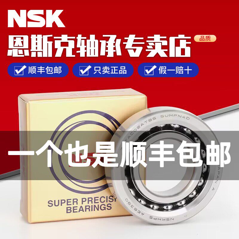 进口NSK滚珠丝杠轴承30TAC62B SUC10PN7B CSUHPN7C机床主轴P4轴承
