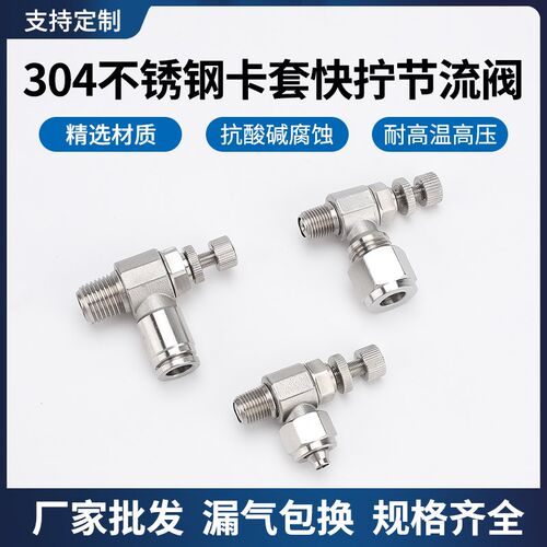 304不锈钢卡套快拧快插节流阀SL8-02限流SL6-01接气管气体可调