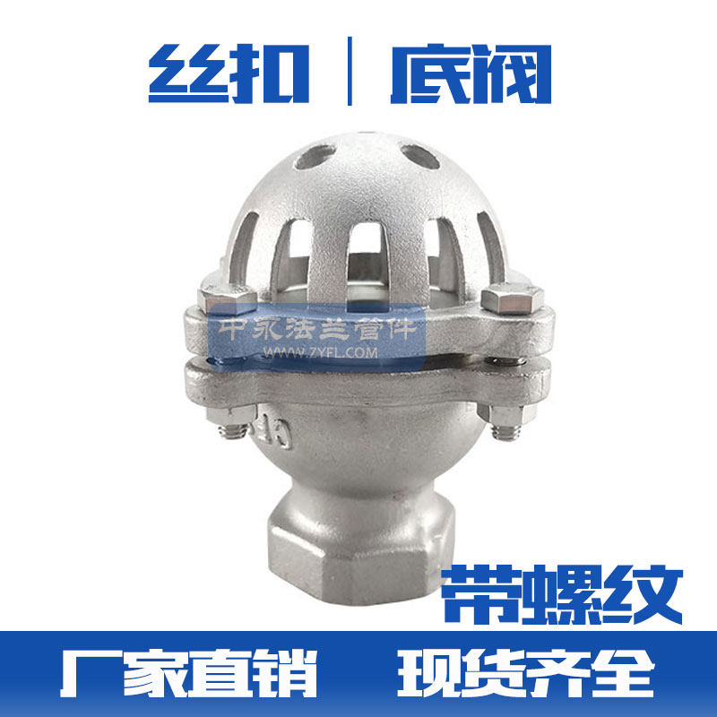 201 304 316L不锈钢丝扣底阀 内螺纹底阀 内丝 水泵吸水阀门 H12W
