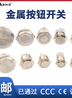 金属按钮开关30/40mm小型带灯复位自锁电源启动停防水按键红黄色