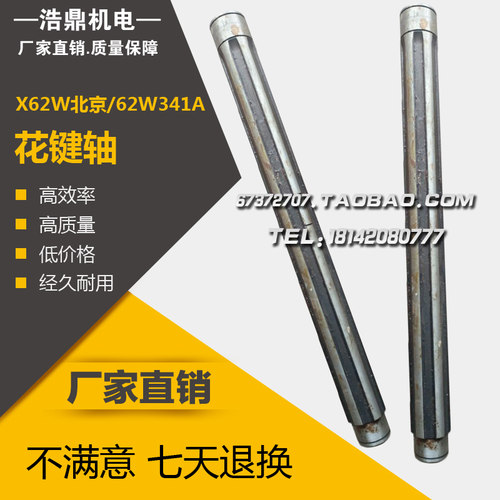 X62W X53K X6132北京长春机床厂 花键轴 341