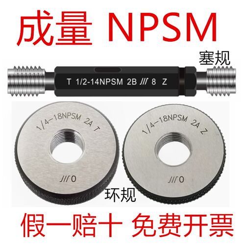 成量 NPSM 螺纹塞规 环规 美标圆柱管 通止规1/8 1/4 3/8 1/2 1寸