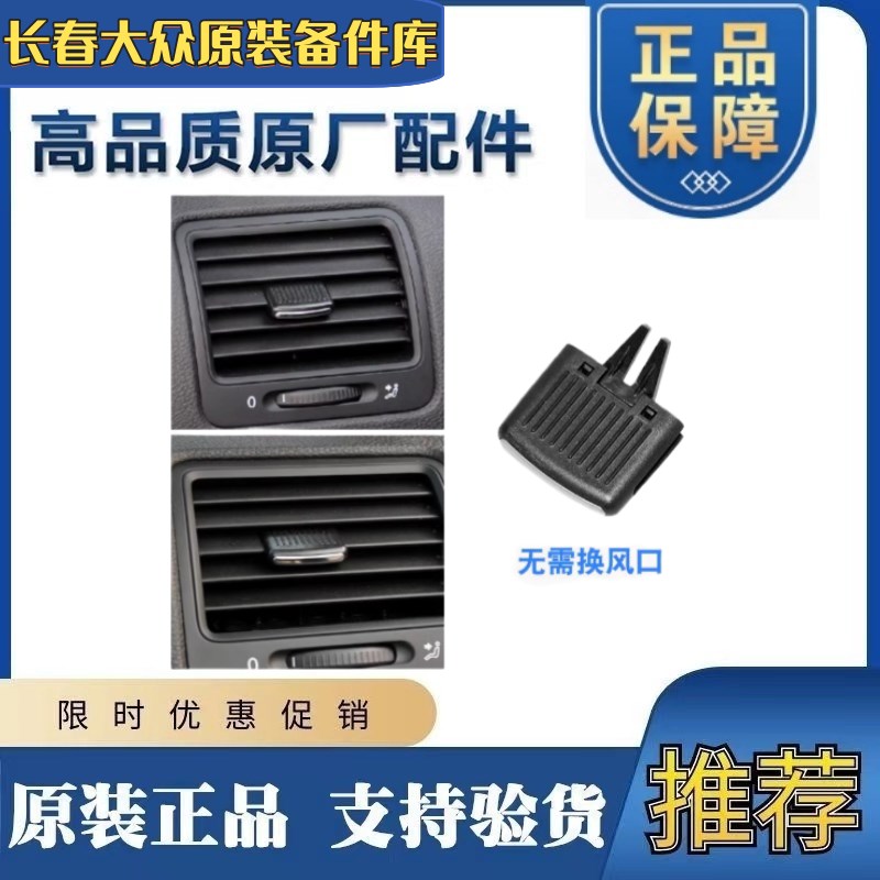 适用大众老款速腾拨片空调出风口卡子卡扣左右调节风向风口修理包