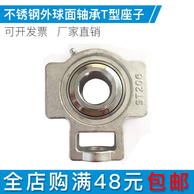 带座不锈钢外球面轴承 滑道 T型座子SUCT213 SUCT214 SUCT215现货