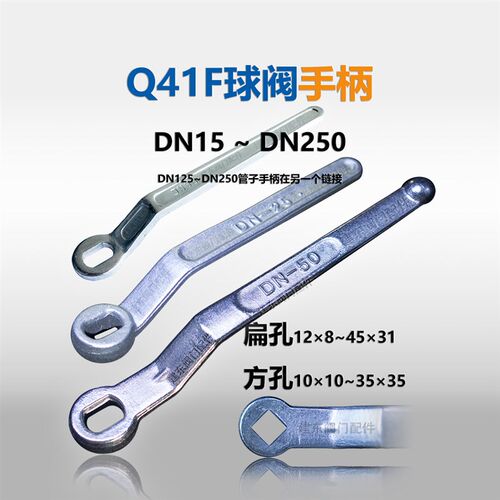【厂家直销】Q41F法兰球阀手柄 阀门扳手/开关DN15-DN125加长加厚