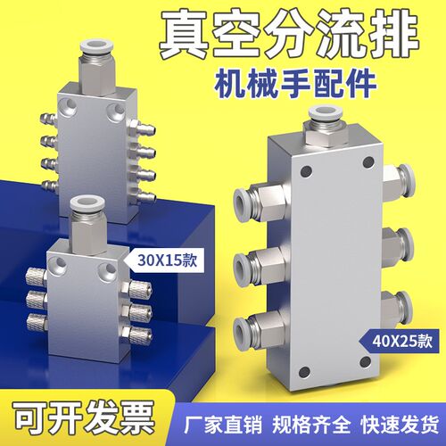 机械手配件30X15真空分流排40X25汇流排1进4出6路分气排8路10路12