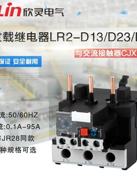LR2-D13/D23/D33热过载继电器JR28-25电机热保护LRD欣灵正品直销