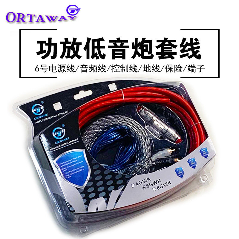 车载低音炮12v电源线6号套装线汽车音响功放音频线启动线改装线材