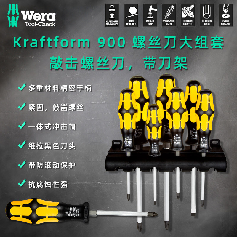 敲击螺丝刀套装德国维拉进口十字/一字/梅花起子改锥组套 wera