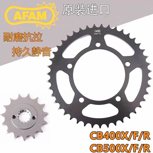 AFAM适用CB400X/F CB500X/F 400R/500R/650R CM500大小牙盘链轮