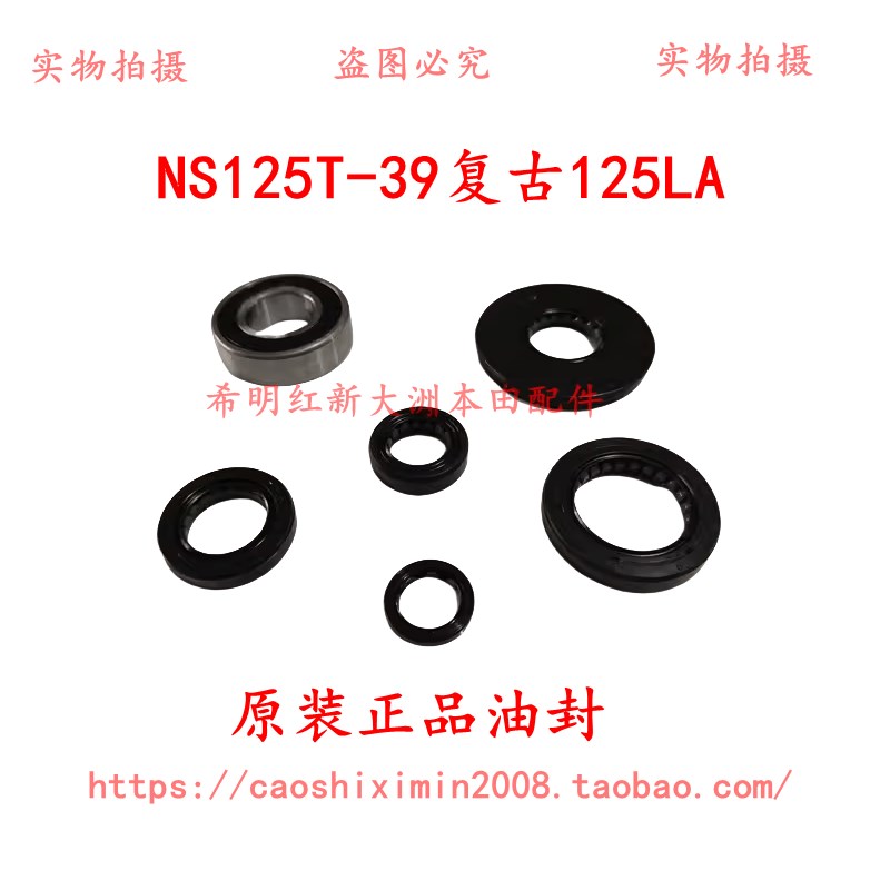 新大洲本田摩托车配件NS125T-39复古LA发动机曲轴油封齿轮箱油封