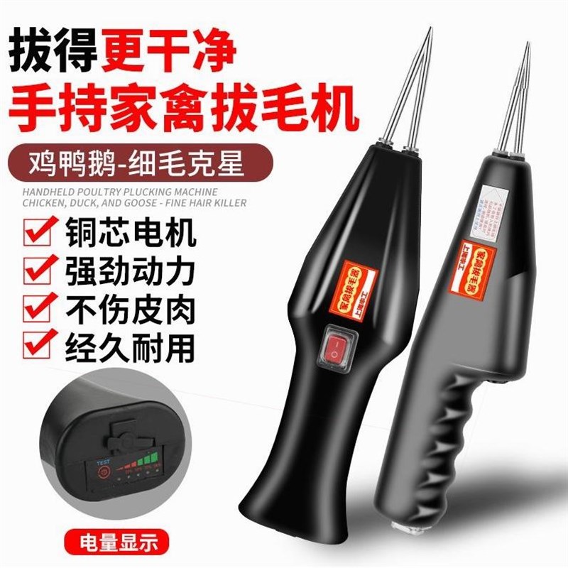 德国进口上海丰工新款家用手持电动家禽拔毛机鸡鸭鹅商用脱毛机拔