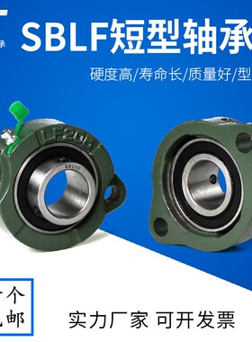 短脚菱形外球面带座轴承SBLF201 202  203 204 205 206 207 208