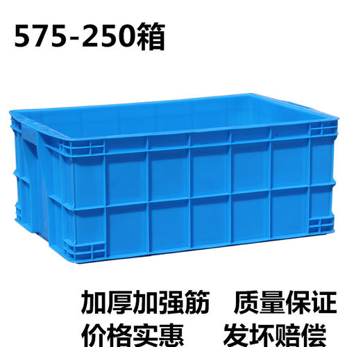 575-250蓝色塑料周转箱575*390*250中转胶箱物流箱子储物收纳胶框