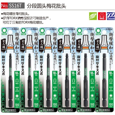 日本VESSEL威威批头SS16T1010/T10-T30进口内六角梅花批带磁批嘴